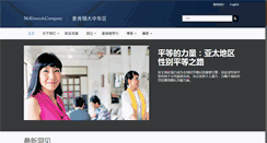 Desktop Screenshot of mckinsey.com.cn